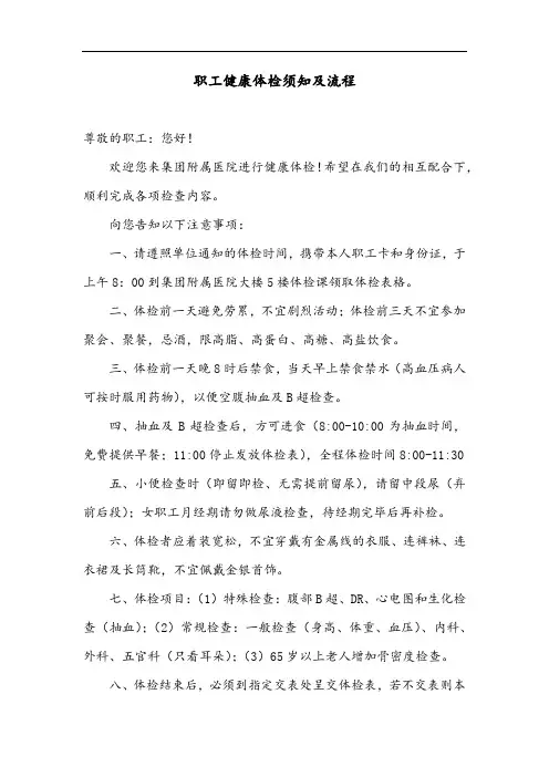 职工健康体检须知及流程