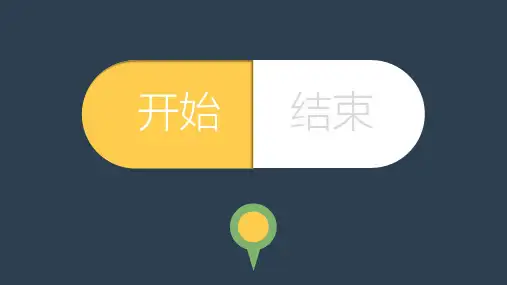 创意新颖PPT模板 (10)