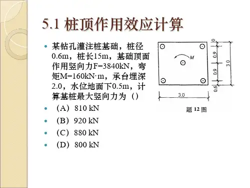 桩基计算PPT课件