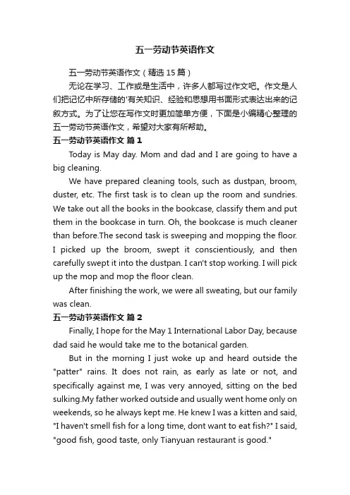 五一劳动节英语作文