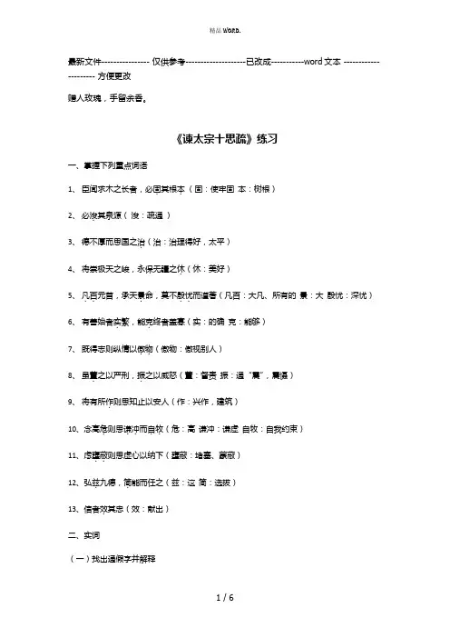 《谏太宗十思疏》练习 答案(优选.)