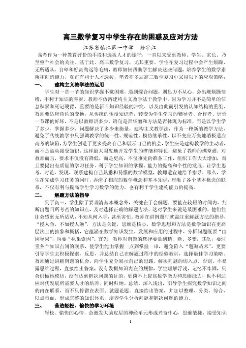 数学复习中学生存在的问题及应对策略