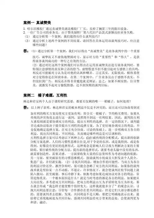 国际商务谈判案例
