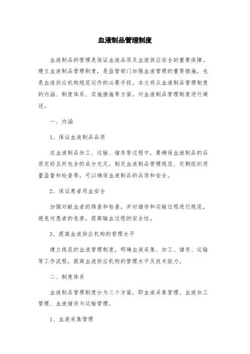 血液制品管理制度
