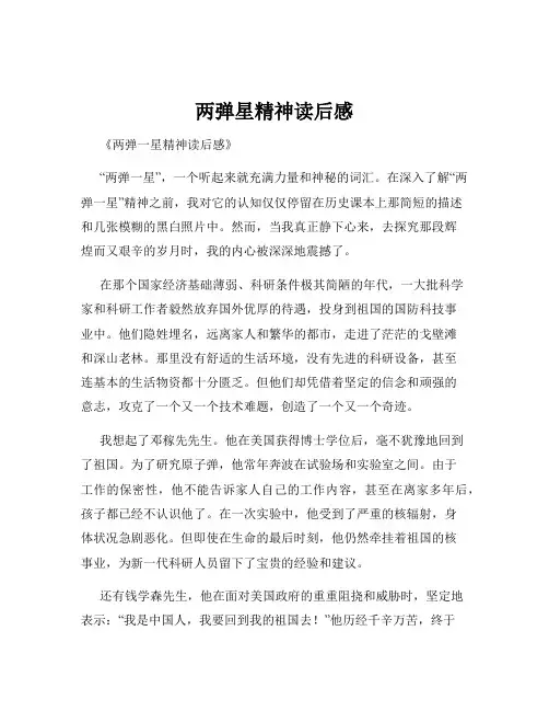 两弹星精神读后感