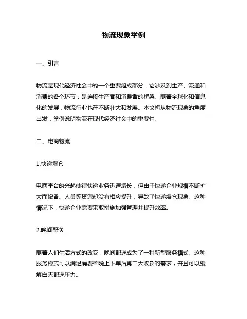 物流现象举例