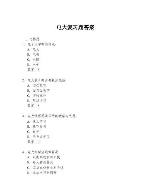 电大复习题答案