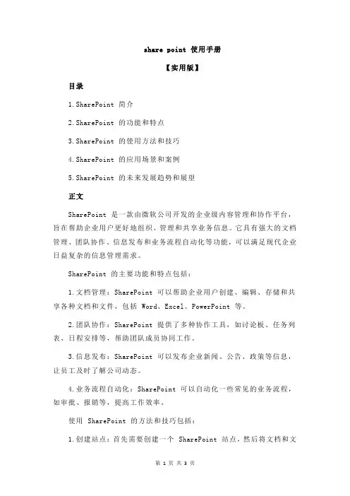 share point 使用手册