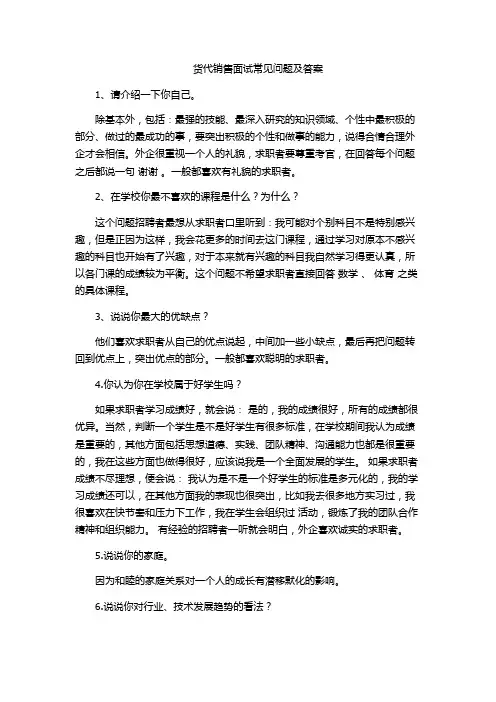 货代销售面试常见问题及答案