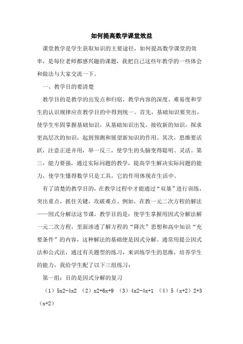 如何提高数学课堂效益