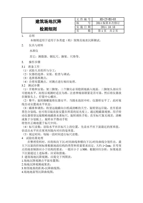地表沉降作业指导书