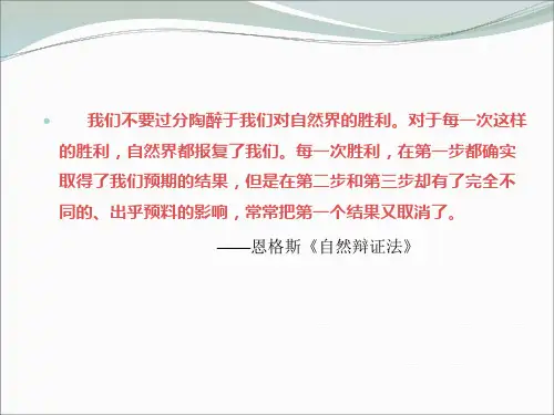 马克思主义自然观及当代意义