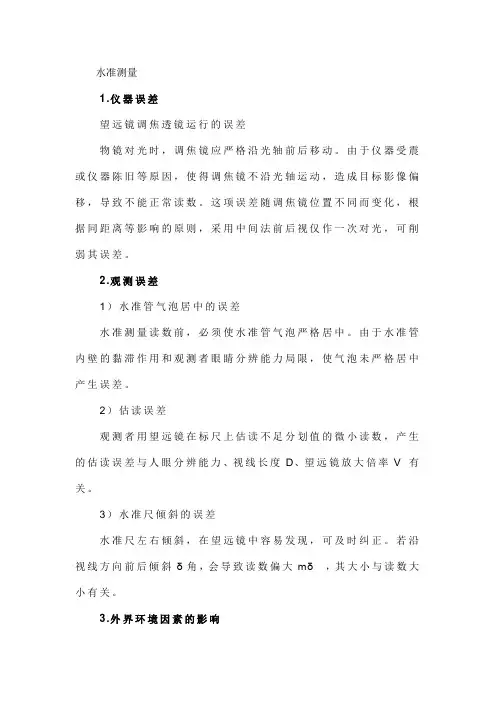 测绘工作中修正测量误差的正确方法