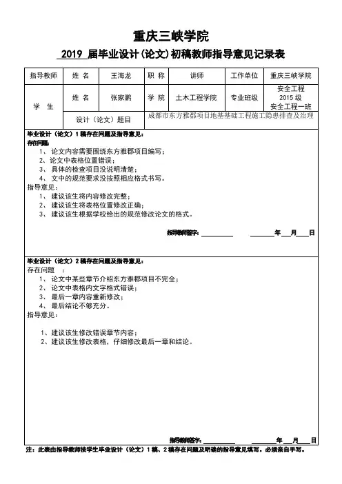 毕业设计(论文)初稿教师指导意见记录表 张家鹏(1)