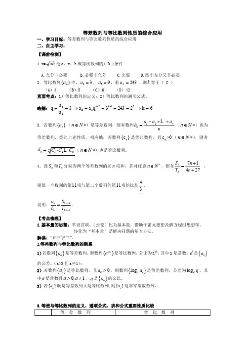 《等差数列》学案2(新人教A版必修5)