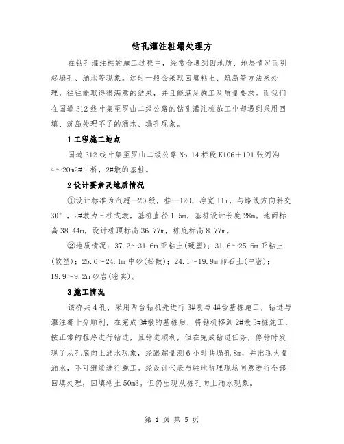 钻孔灌注桩塌处理方(三篇)