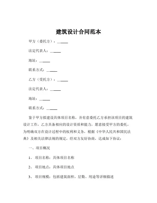 建筑设计合同范本