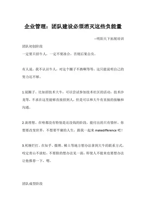 企业管理：团队建设必须消灭这些负能量