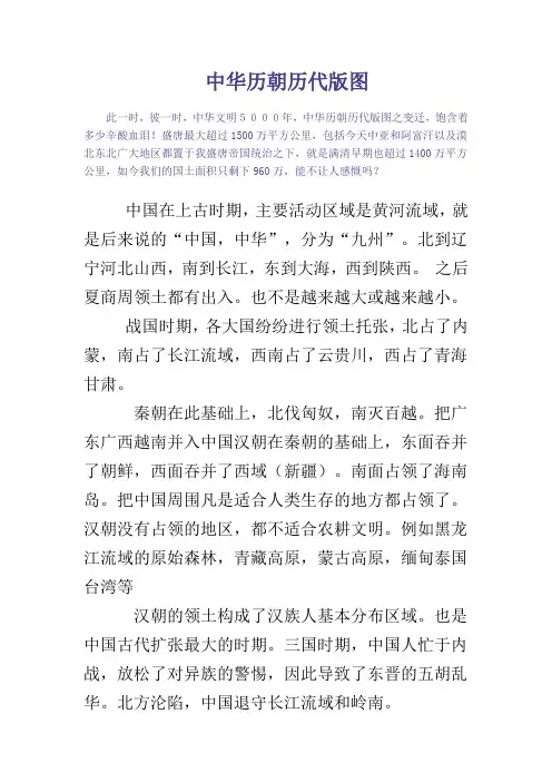 中华历朝历代版图