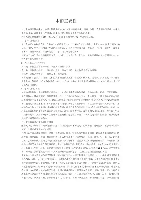 水的重要性