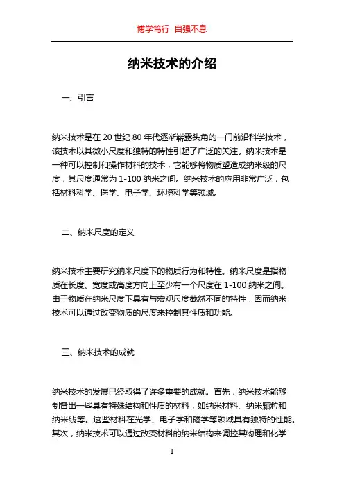 纳米技术的介绍