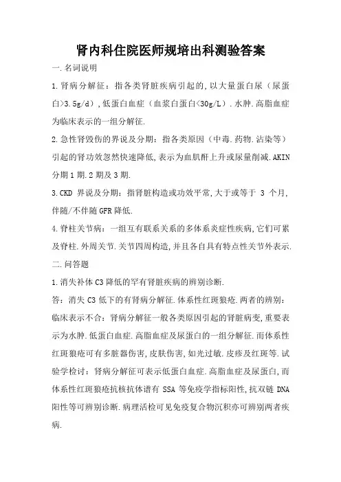 住院医师规培肾内科出科考试答案