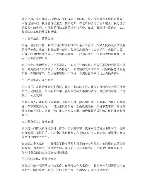 法院干警_工作_感言
