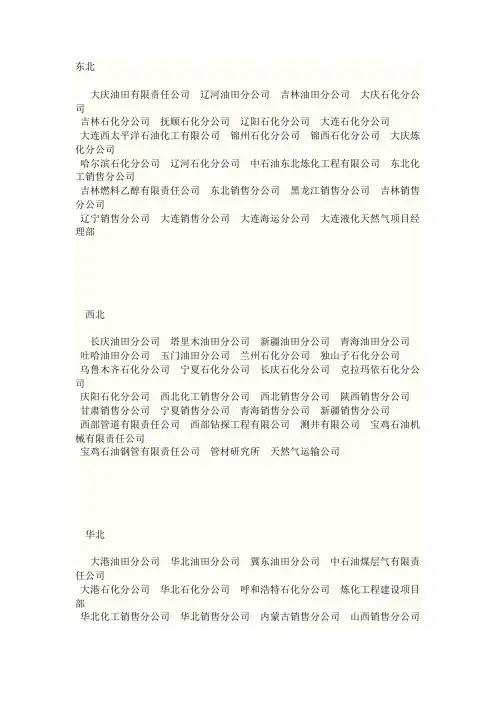 中石油下属单位
