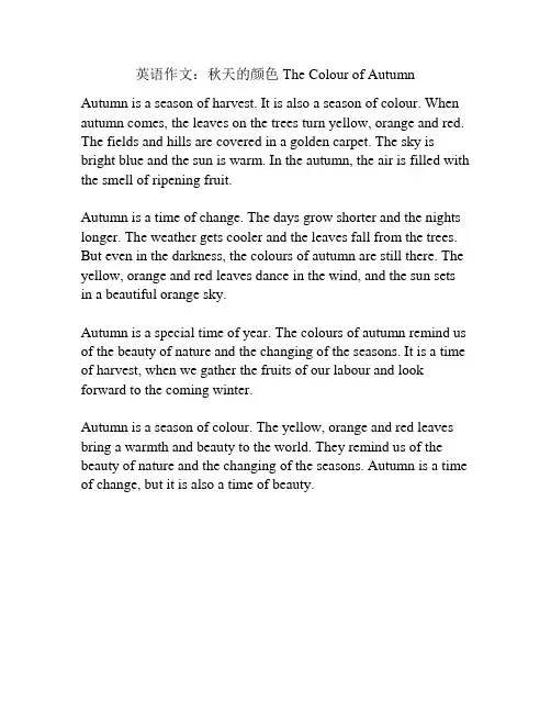 英语作文：秋天的颜色 The Colour of Autumn