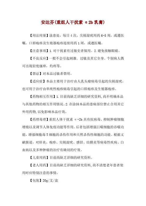安达芬(重组人干扰素α2b乳膏)使用说明