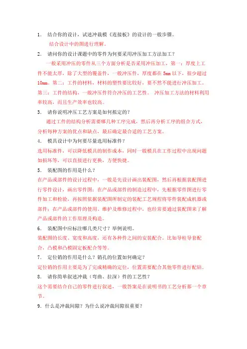 3 常见的模具答辩问题总结