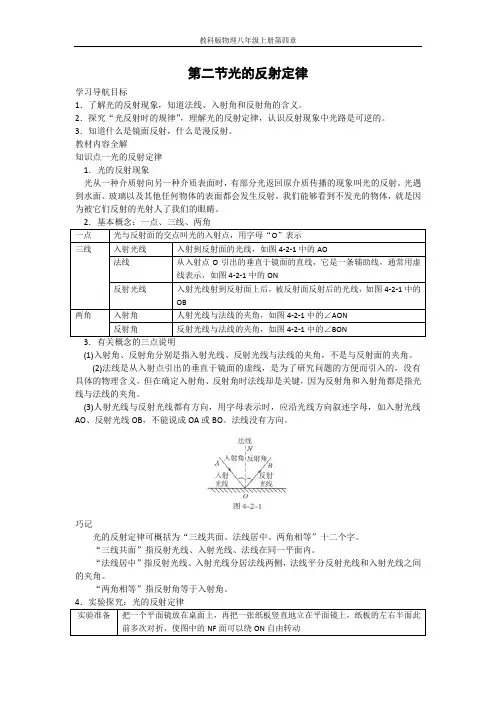 第四章 第二节 光的反射定律-【教材解读】教科版物理八年级上册