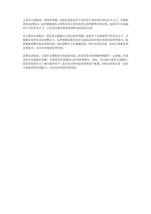 主观多头 策略描述