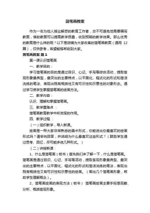 简笔画教案