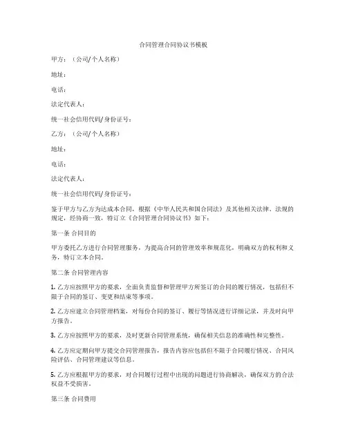 合同管理合同协议书模板