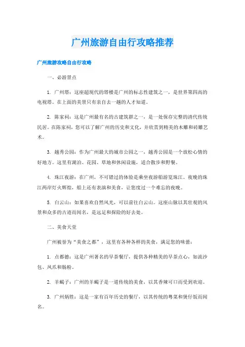 广州旅游自由行攻略推荐