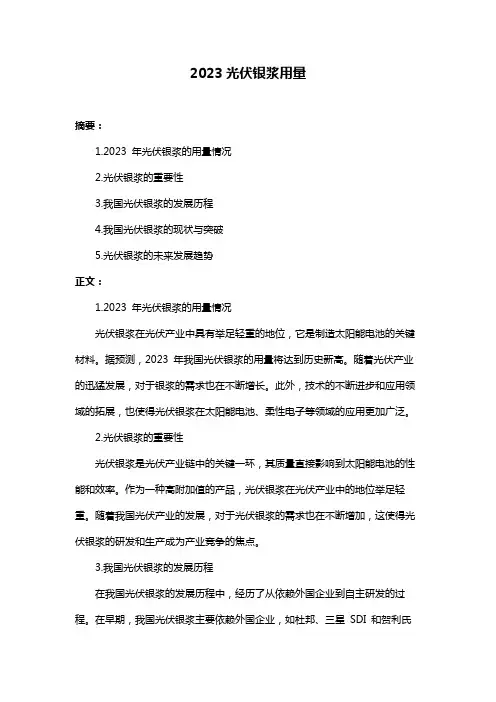 2023光伏银浆用量