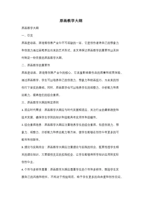原画教学大纲