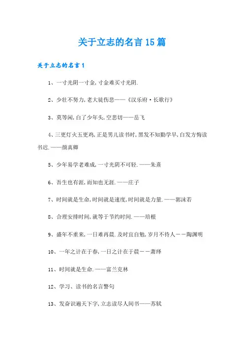 关于立志的名言15篇