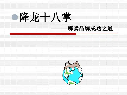 降龙18掌
