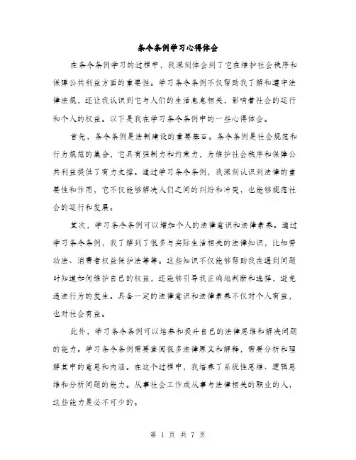 条令条例学习心得体会（三篇）