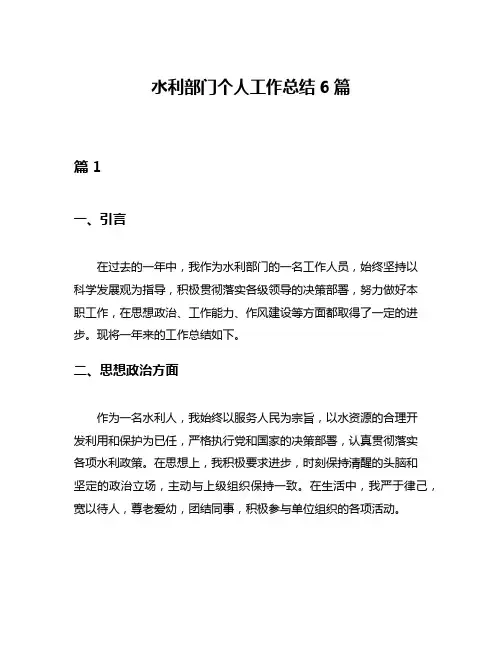 水利部门个人工作总结6篇