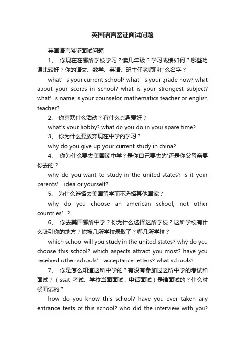 英国语言签证面试问题