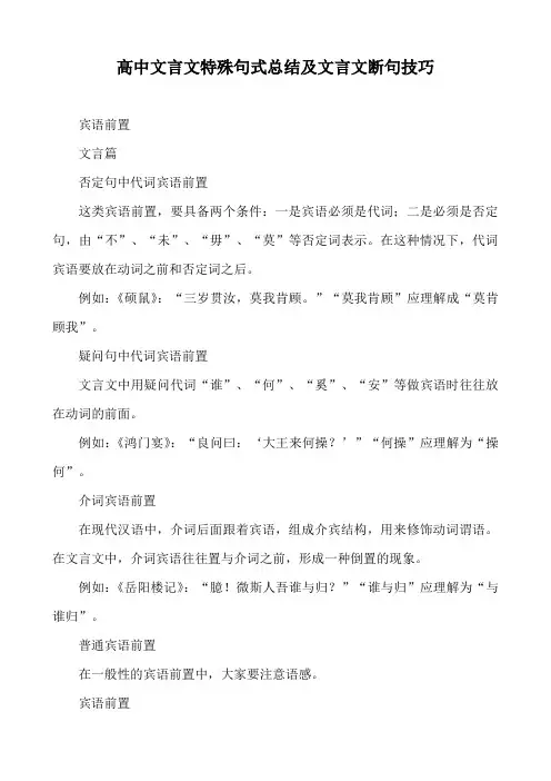 高中文言文特殊句式总结及文言文断句技巧