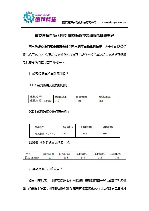 南京德拜自动化科技 南京防爆交流伺服电机哪家好