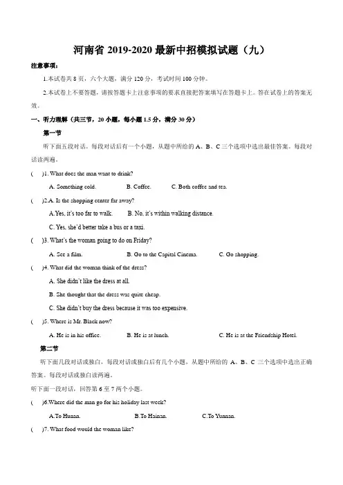 【河南省】2020最新中考英语全真模拟试卷(九)(解析版)