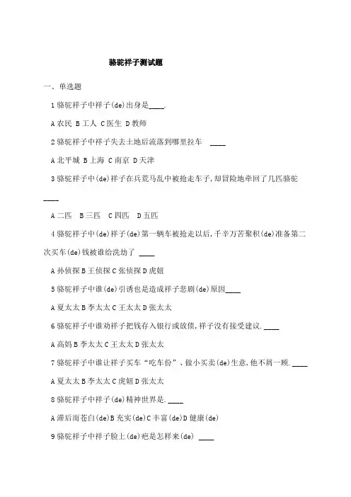 骆驼祥子测试题及答案