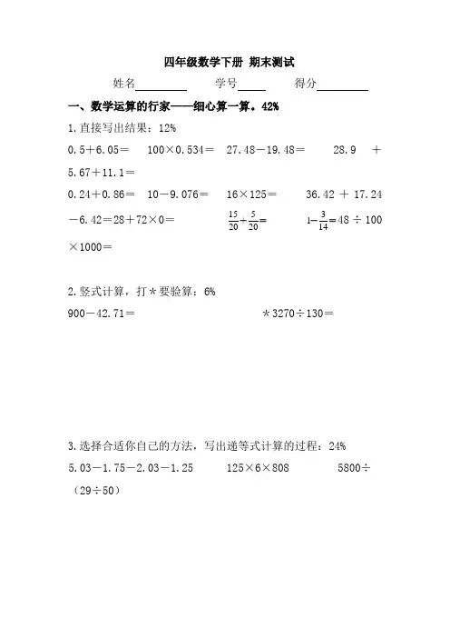 沪教版四年级数学下册期末测试卷