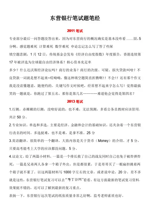 东营银行笔试题考试题面试题资料