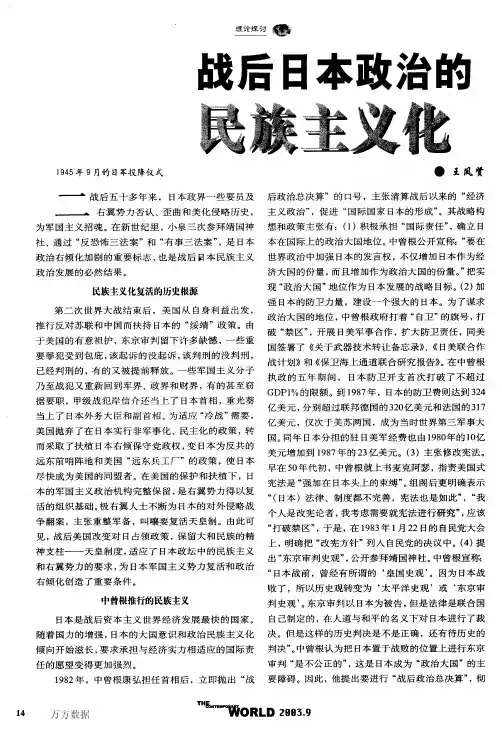战后日本政治的民族主义化